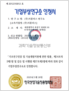 기업부설연구소 인정서